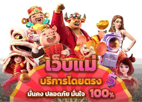 Betflik เว็บแม่ เว็บตรงของ Betflik24